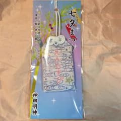 神田明神　七夕期間限定　縁結び守り　短冊付きのサムネイル