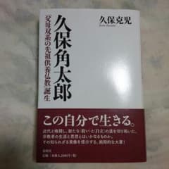 【超美品!!】本 書籍 仏教系のサムネイル
