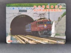 使用済みオレンジカード JR北海道【知内駅開業記念/北島三郎】 おまとめ価格ありのサムネイル