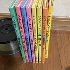 シンプルサイエンスシリーズ７冊＆じめんのうえとじめんのした　アンナ・ゴードンのサムネイル