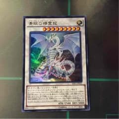 青眼の精霊龍 遊戯王のサムネイル