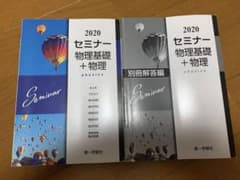 セミナー　物理基礎＋物理　　2020年のサムネイル