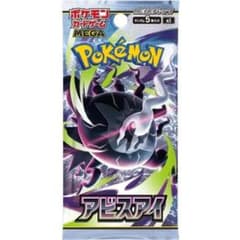 20パック】 MEGA 拡張パック アビスアイ - メルカリ