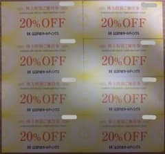 はるやまホールディングス 20％OFF 株主優待券 × 計８枚のサムネイル