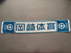 Thumbnail of 岡崎体育　タオル