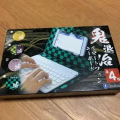鬼退治　スマートフォン　キーボードのサムネイル