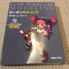 ローポリモデリング　海賊屋　CD-ROM欠品　書籍のみのサムネイル