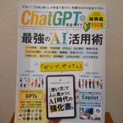 ChatGPT完全ガイド 100％ムックシリーズ 完全ガイドシリーズのサムネイル