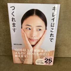 キレイはこれでつくれますのサムネイル