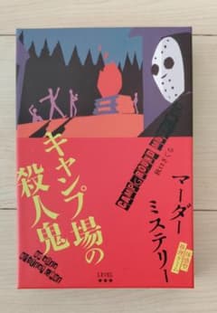 キャンプ場の殺人鬼 マーダーミステリー 4~5人用のサムネイル