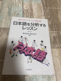 〈アクティブラーニング対応〉日本語を分析するレッスンのサムネイル