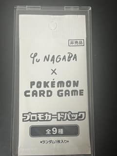 Yu NAGABA × ポケモンカードゲーム プロモカードパック - メルカリ