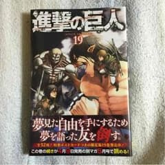 進撃の巨人最新刊(19巻)のサムネイル