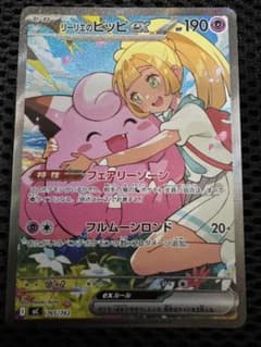 リーリエのピッピ ex SAR 美品 スタートデッキ リーリエのピッピex SAR 765/742 スタートデッキ100 032 - メルカリ