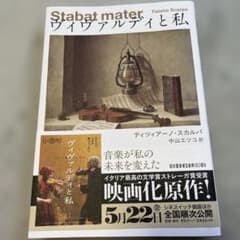 ヴィヴァルディと私