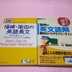 サイン付き　福崎の英文読解勝利のパラグラフリーディング 福崎の英文読解 勝利のパラグラフリ-ディング (名人の授業) | 福崎