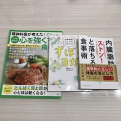 心を強くする食事術　ずぼらヨガ　内臓脂肪がストンと落ちる食事術のサムネイル