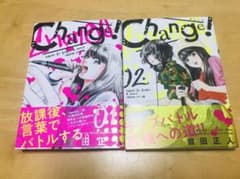 Change!  1・2巻のサムネイル