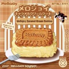 幸*コ様 【新品開封前】メロジョイキャラメルクリーム クッキー