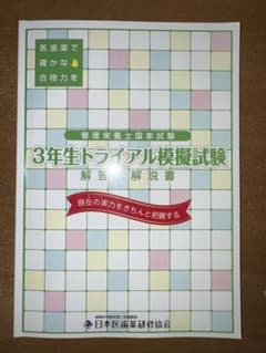 3年生トライアル模擬試験 解答・解説書のサムネイル