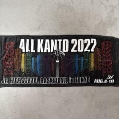 ALL KANTO 2022 バスケットボール大会記念タオルのサムネイル