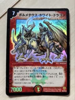 メルカリ便 ボルメテウス・ホワイト・ドラゴン ボルメテウスホワイトドラゴン 初期 ボルメテウスホワイトドラゴン 初期 - メルカリ