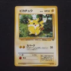 ピカチュウ ○ 第2弾拡張パック ポケモンジャングル ポケモンカード 旧