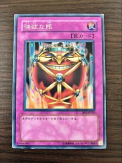 【レア】遊戯王カード「強欲な瓶」