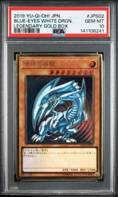 PSA10】青眼の白龍 プレミアムゴールドレア LGB1-JPS02 - メルカリ