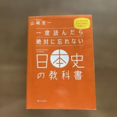 한 번 읽으면 절대로 잊지 않는 일본사의 교과서