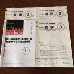 ベネッセ　学力推移調査　中3のサムネイル