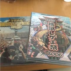 横浜レゲエ祭  2006&2009 2setのサムネイル