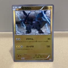 ポケモンカード ゼクロム ミラー 111/BW-P プロモ - メルカリ