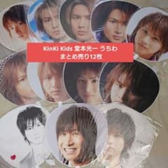KinKi Kids 堂本光一 うちわ まとめ売り12枚 - メルカリ