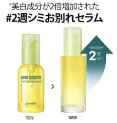 グリーンタンジェリンビタCダークスポットセラム 40mLのサムネイル
