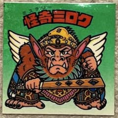 ビックリマン★ミステリーミロク★ミステリーインカ★表裏のサムネイル