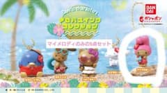 マイメロディ アロハスイングコレクション サンリオ 日焼けのサムネイル