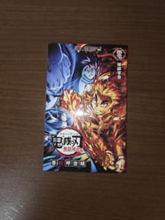 劇場版 鬼滅の刃 無限列車編 煉獄零巻のサムネイル