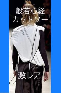 ヨウジ ヤマモト 般若心経 カットソー yohji yamamoto 美品 レア 