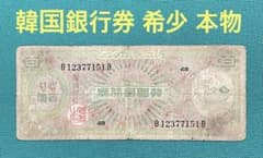 旧紙幣 古紙幣 古札 韓国旧紙幣 韓国銀行券 韓国ウォン 100圓 希少