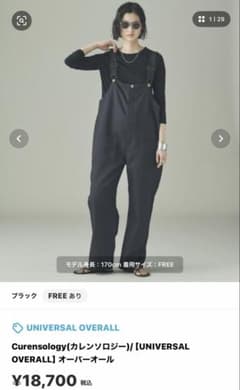 カレンソロジー UNIVERSAL OVERALL 別注オーバーオール ブラック