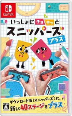 いっしょにチョキっとスニッパーズプラスのサムネイル