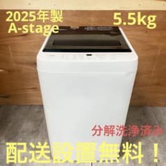 一都三県限定 配送設置無料 縦型洗濯機 A-stage 2025年 5.5kg - メルカリ