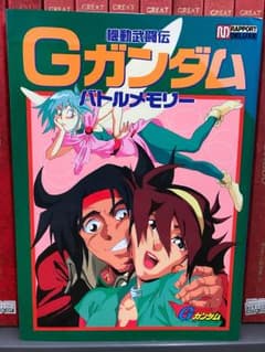 Gガンダム ファンブックのサムネイル