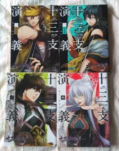 十三支演義 偃月三国伝 1〜4巻 漫画