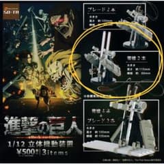 進撃の巨人 立体機動装置 1/12のサムネイル