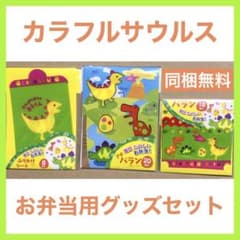 Thumbnail of カラフルサウルス　恐竜　バラン　プチバラン　ふりかけシート　3点セット　新品