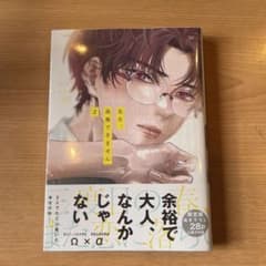 1月新刊　『先生、我慢できません(2)限定版』Arincoのサムネイル