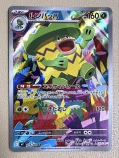 ポケカ ルンパッパ AR 081/080 インフェルノX - メルカリ