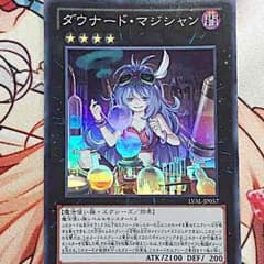 遊戯王 ダウナードマジシャンのサムネイル